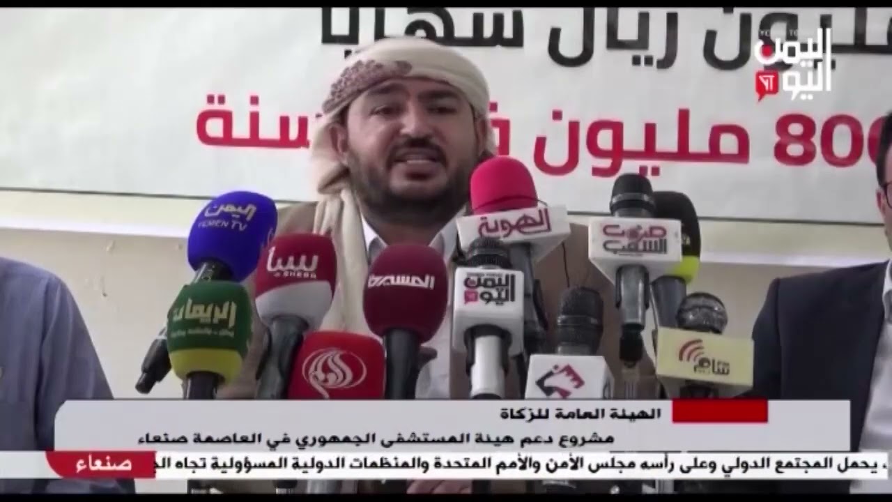 شاهد || الهيئة العامة للزكاة تدشن مشروع دعم هيئة المستشفى الجمهوري في العاصمة صنعاء - 02-10-2023م