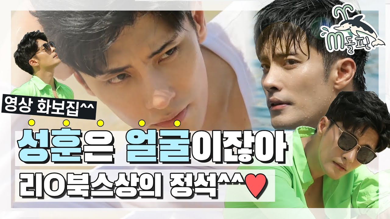 [엠돌핀] 얼굴로 힐링 받고 싶은 사람 다 드루와.. 4분짜리 성훈 영상화보집 공개 ^^♥ l 나혼자산다ㅣ엠돌핀