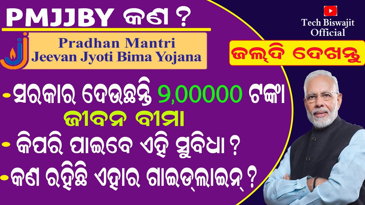 Pradhan Mantri Jeevan Jyoti Bima Yojana (PMJJBY) Full Details | Tech Biswajit Official