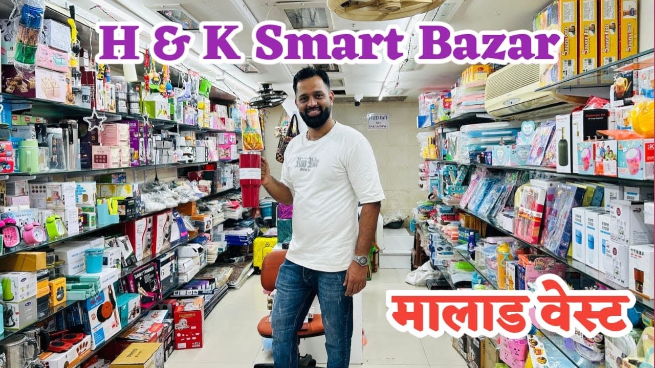मालाड वेस्ट H & K स्मार्ट बाजार मध्ये खूप नवीन प्रोडक्ट आले आहे | H&K Smart Bazar In malad West