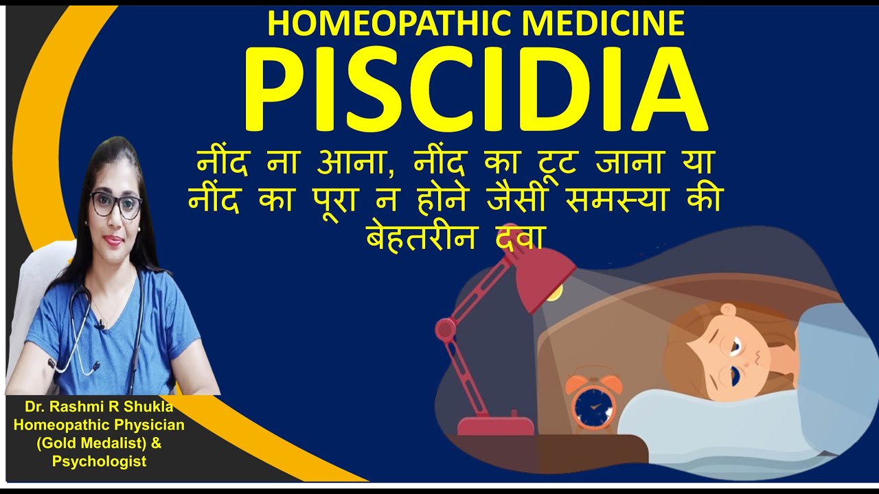 दिमागी टेंशन,बेचैनी व अनिद्रा की एक ख़ास दवा| Piscidia Homeopathic medicine|PISCIDIA 30