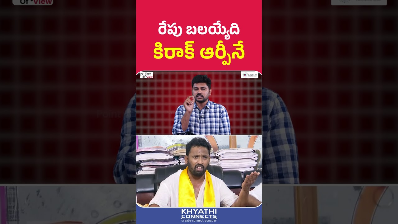 Kirrak RP Immitates YSRCP MLC Botsa satyanarayana | రేపు బలయ్యేది కిరాక్ ఆర్పీనే #khyathiconnects