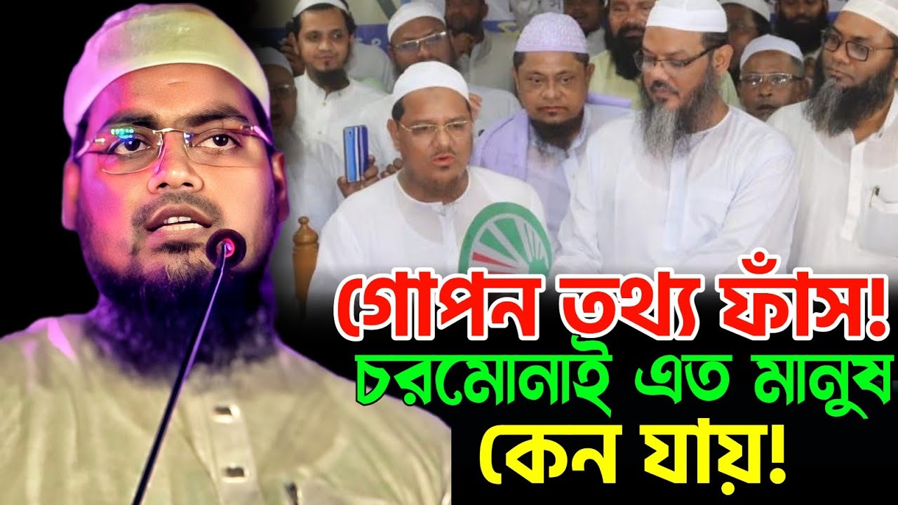 চরমোনাই এত মানুষ যাওয়া কারণ কি? মুফতি হাবিবুর রহমান মিসবাহ | Mufti Habibur Rahman Misbah #waz#newwaz