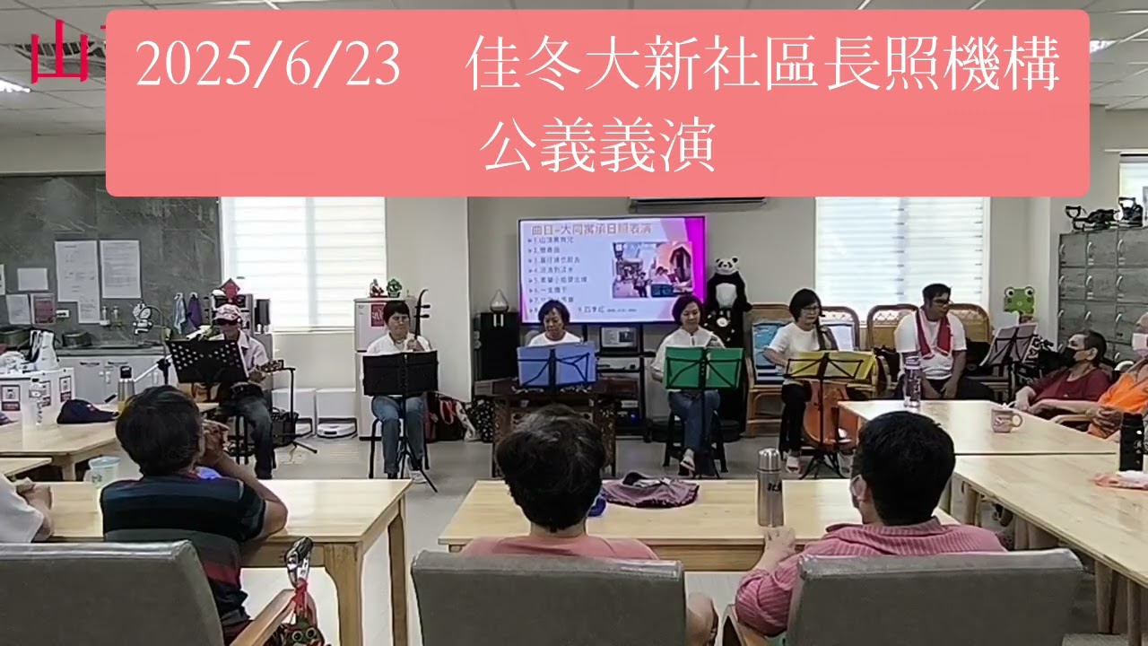 佳冬名人樂團2025表演特輯