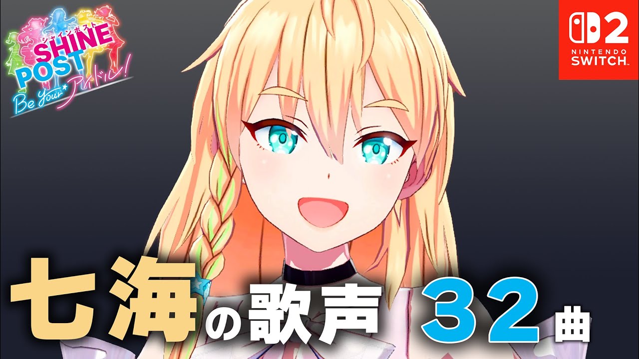 兎塚 七海に魅了された人向け動画（32曲）【シャインポスト Be Your アイドル！ 】