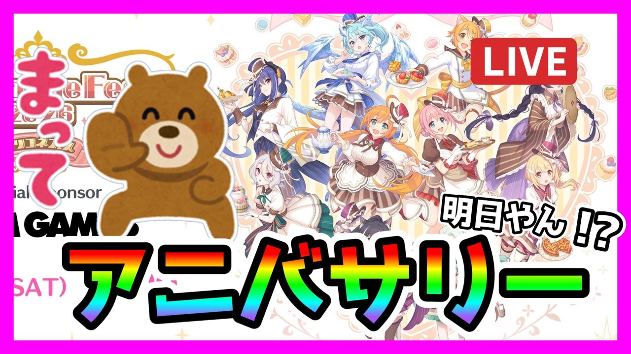 【プリコネR】まじ！？！？明日っ･･･！！深域クエ終わらねえええええ＾＾【深域クエスト】