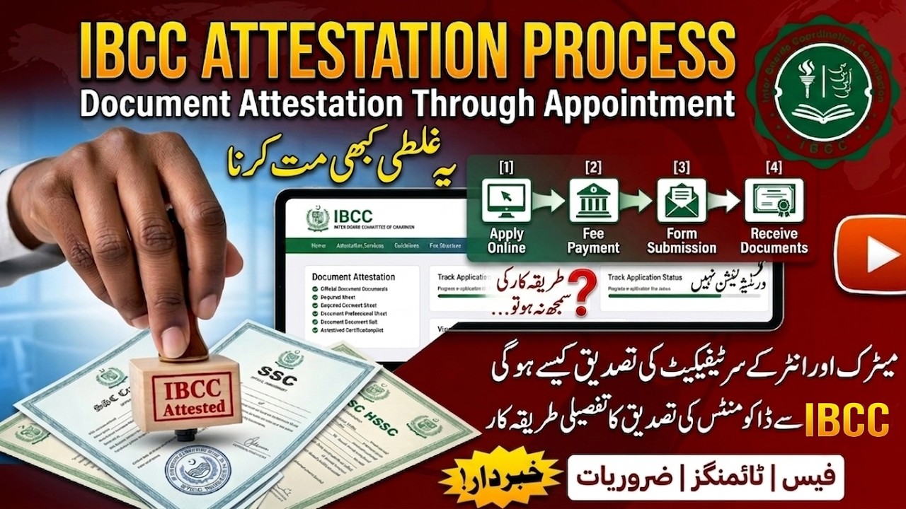IBCC Documents Attestation 2026 | ibcc attestation process | ibcc attestation process online 2026