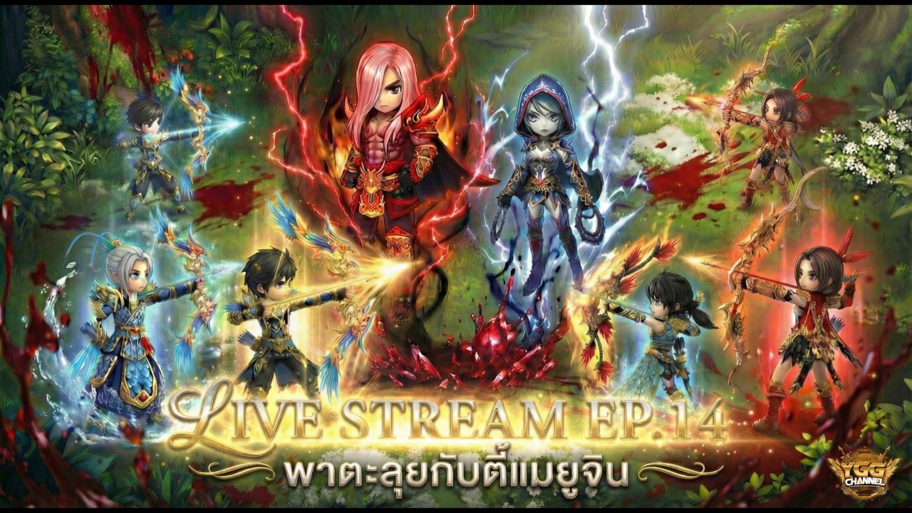 [ YULGANG ] - Live EP.14 พาชมตี้แมยูจินก่อนรวม Server