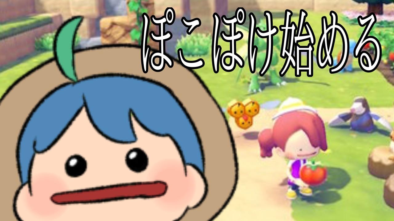 【ぽこあポケモン】（１）完全初見でやっと幸せになれる【よぴの助】