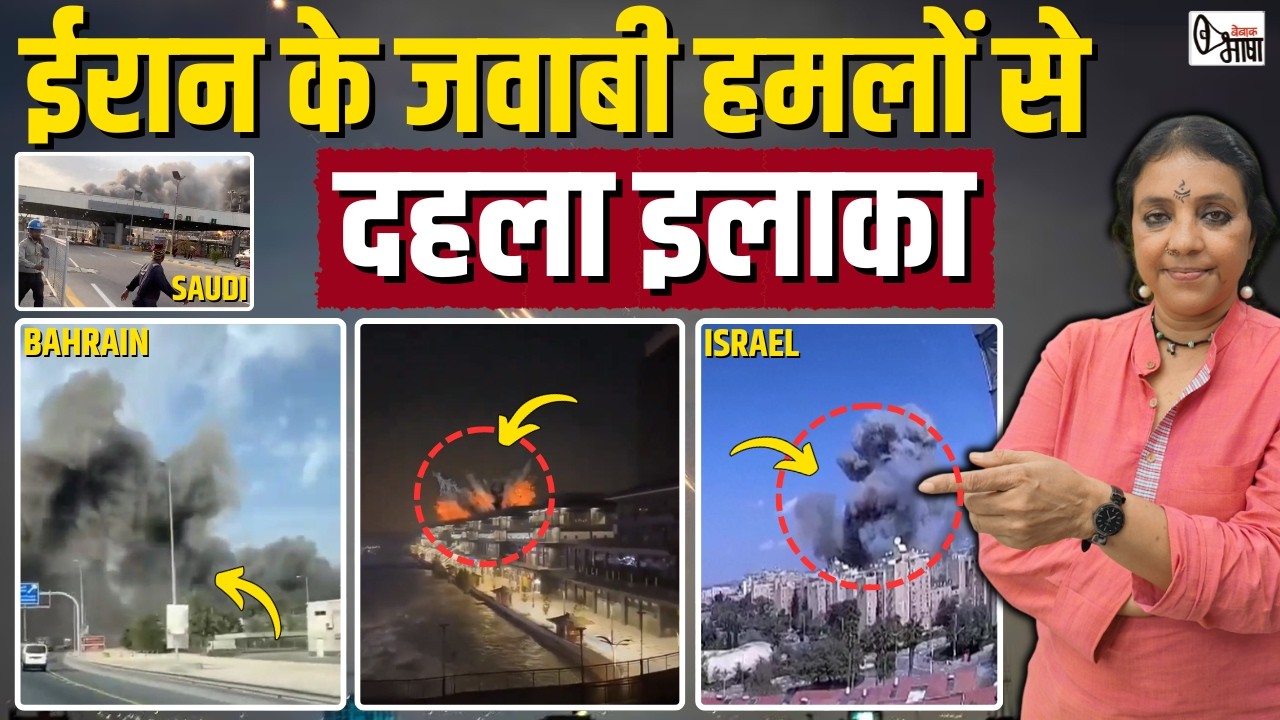 ईरान पर ट्रंप-नेतन्याहू के हमले के बाद समूचे पश्चिम एशिया को लिया युद्ध ने अपनी चपेट में