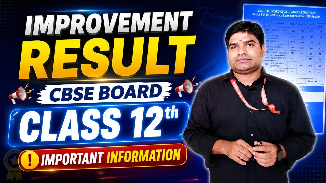 Improvement | Supplementary | Compartment Exam | Result 2026 | CBSE Board | Class 12th | Revaluation