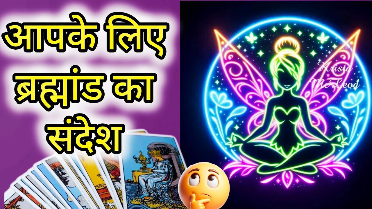 ब्रह्मांड का संदेश🫵🏻 #kali #maakali #hinditarot #kaliyug #shiv #timeless #tarot #divineguidance