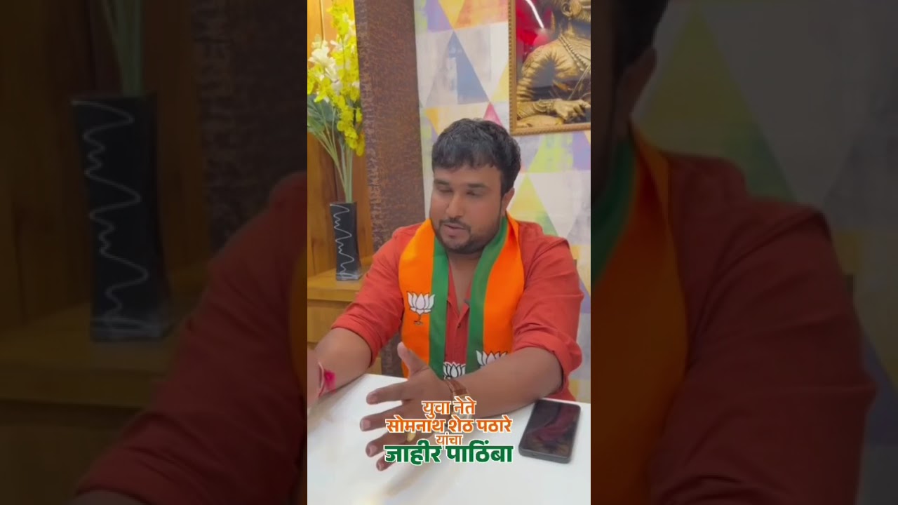 Somnath Pathare supported Surendra Pathare 