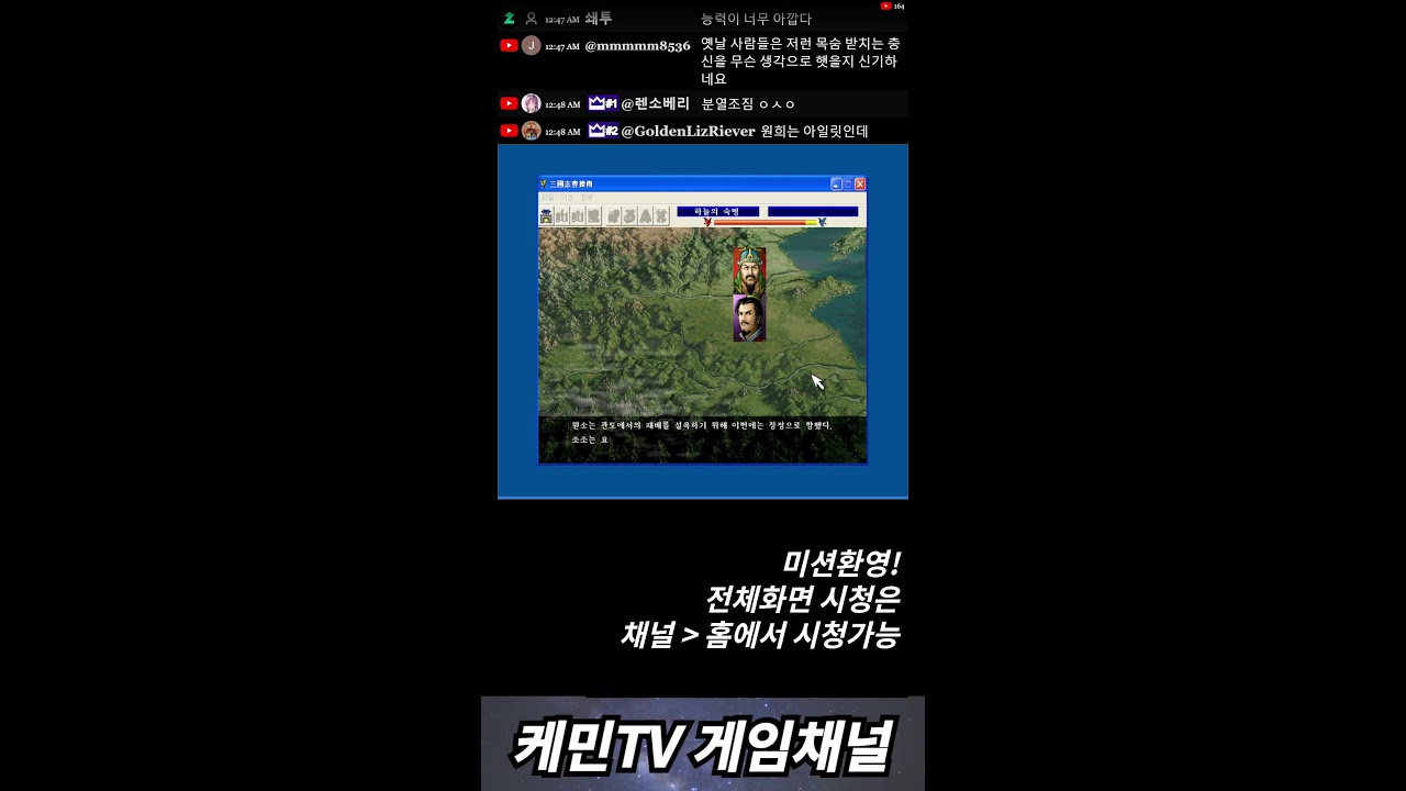 케민 추억의 고전게임 삼국지 조조전 쇼츠라이브 shorts live