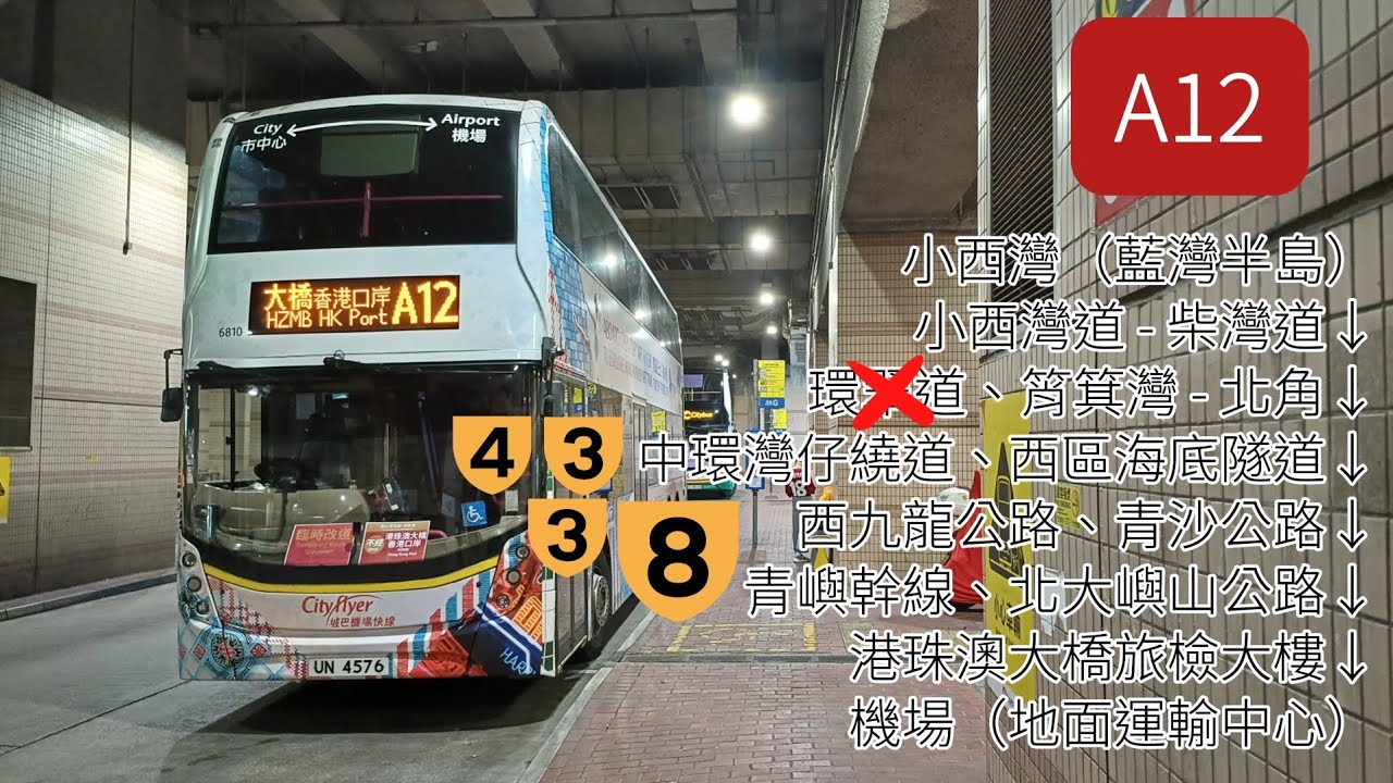 Merry Christmas🎄⛄ | 城巴A12線 | 小西灣（藍灣半島）→機場（地面運輸中心）