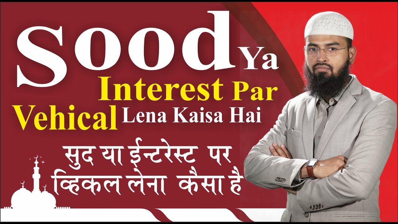 Sood - Interest Par Vehical Lena Kaisa Hai Aur Uska Gunah Kya Hai By Adv. Faiz Syed