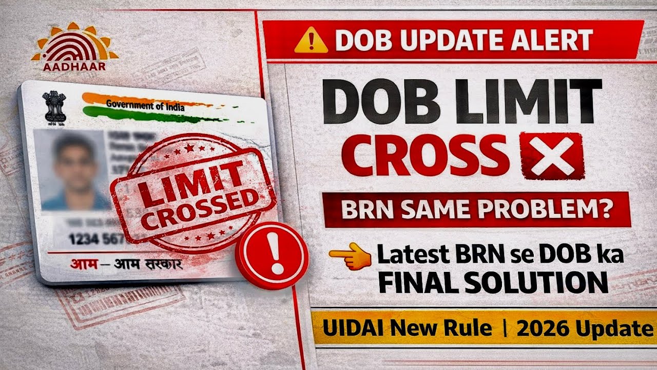 आधार कार्ड DOB Limit Cross हो गया? ❌ | BRN Same Problem Final Solution | UIDAI New Rule 2026