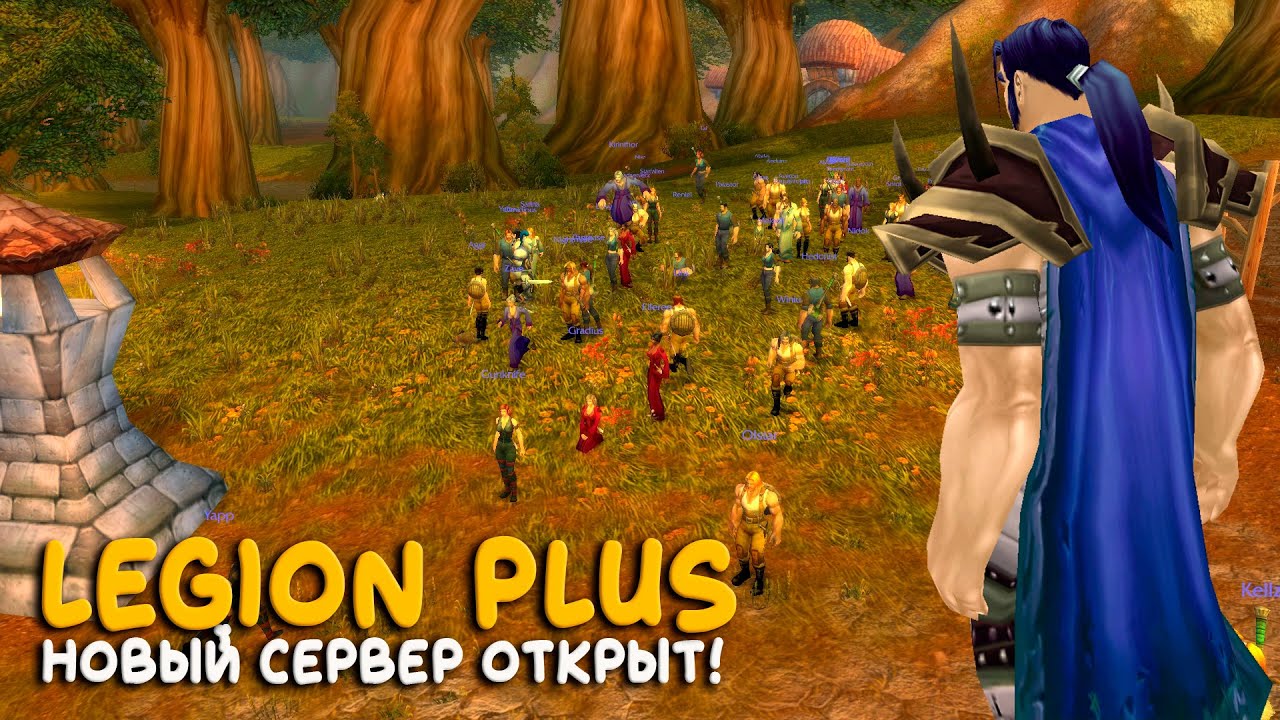 World of Warcraft - Самый новый сервер Legion Plus