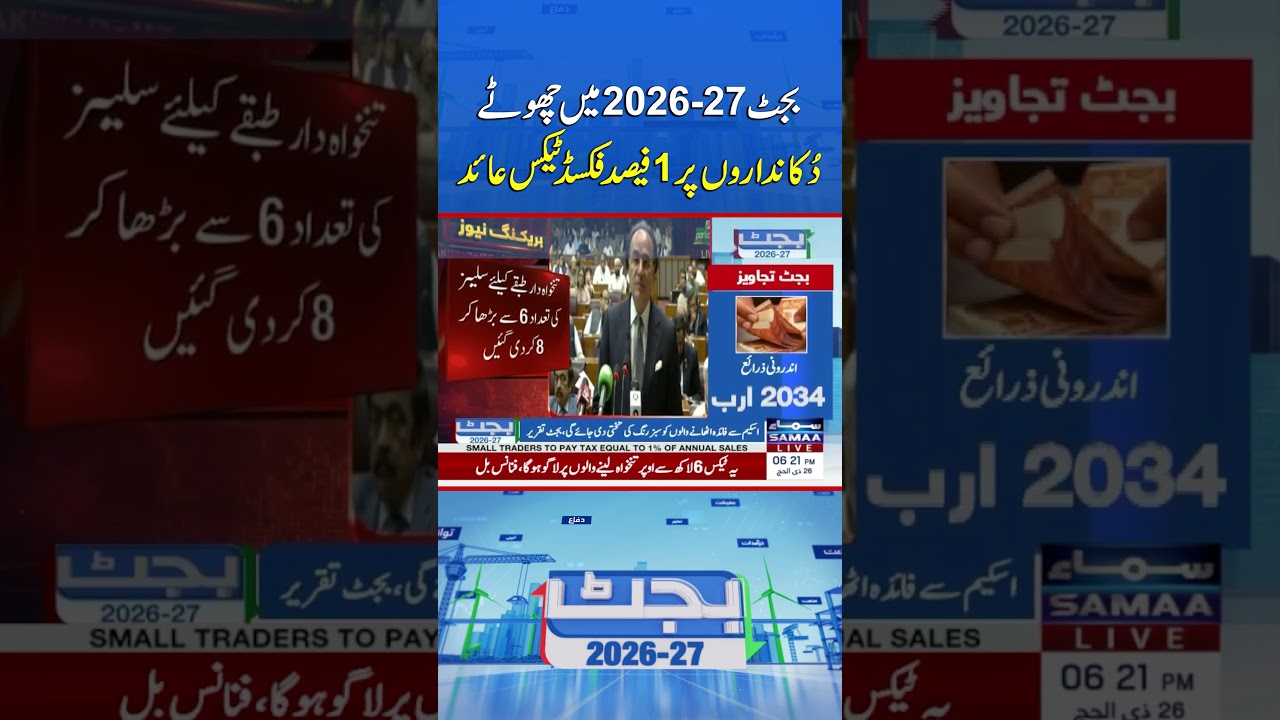 Budget 2026&ndash;27: 1% Fixed Tax Imposed on Small Shopkeepers | Samaa TV