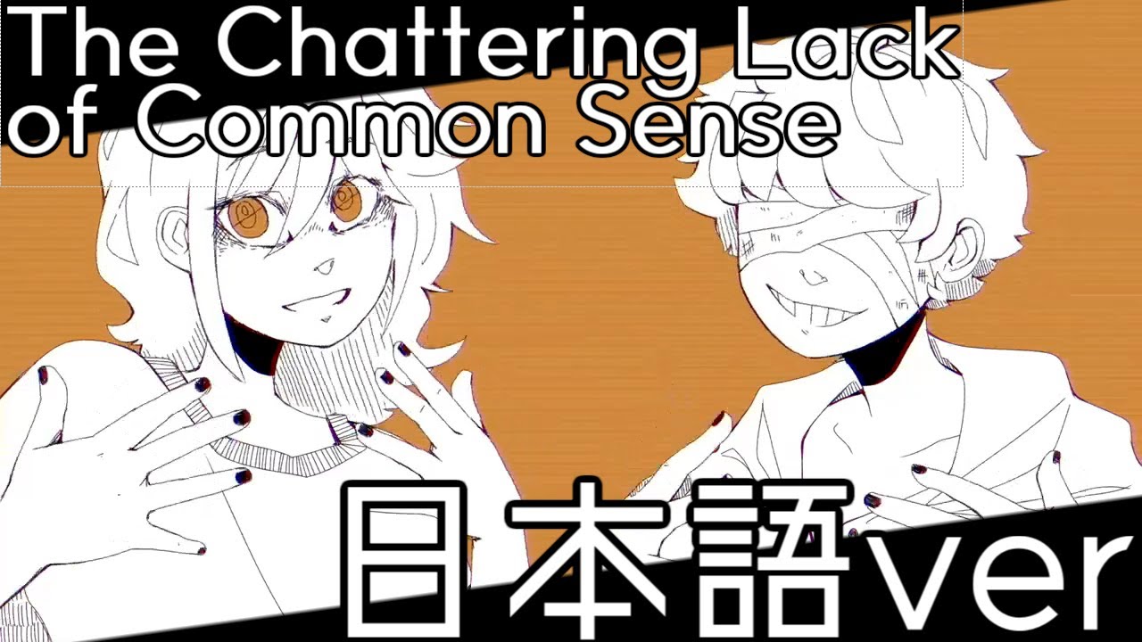 【REMIX】The Chattering Lack of Common Sense（日本語カバー）【知声】