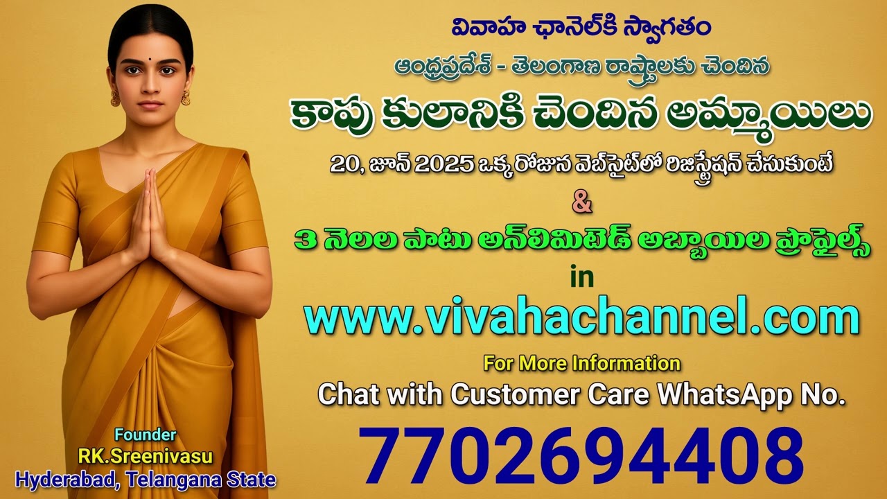 Kapu Brides Special | Register Today & Get 3 Months Free Matches | ఆంధ్రా-తెలంగాణ కాపు వధువులకోసం |