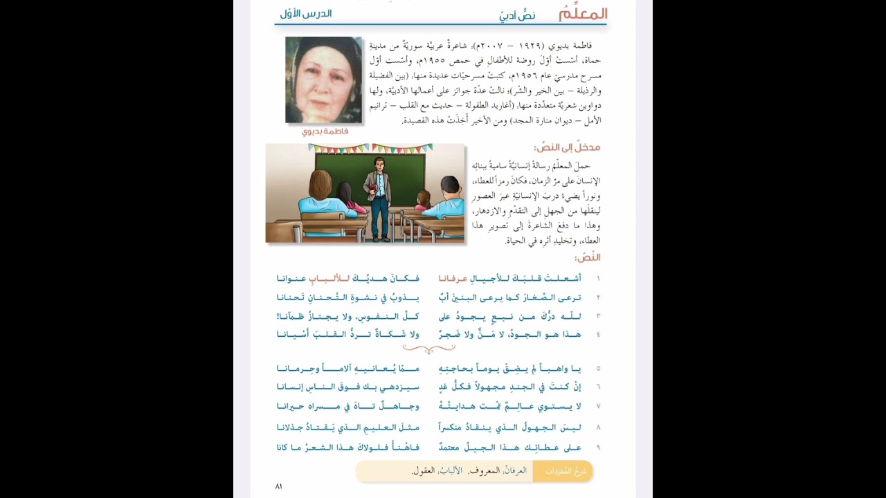 قصيدة المعلم / تاسع