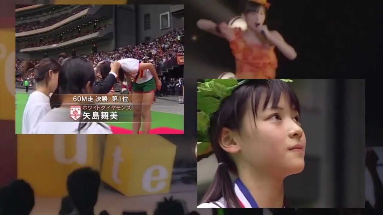 矢島舞美ヒストリー　その1