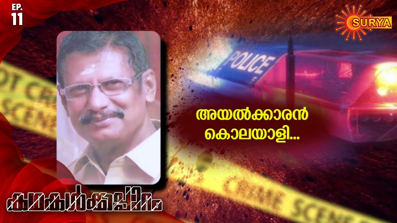Kadhakalkkappuram - Episode 11 | 2nd Dec 19 | Surya TV Serial | Malayalam Serial