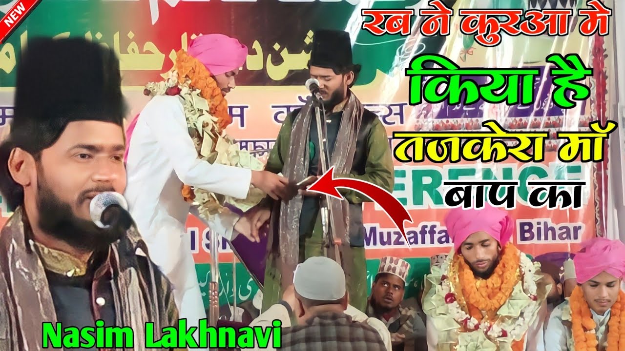 रब ने कुरआ मे किया है तजकेरा माँ बाप का ؛ Nasim Lakhnavi New Naat Jasne Dastar Bandi 2023
