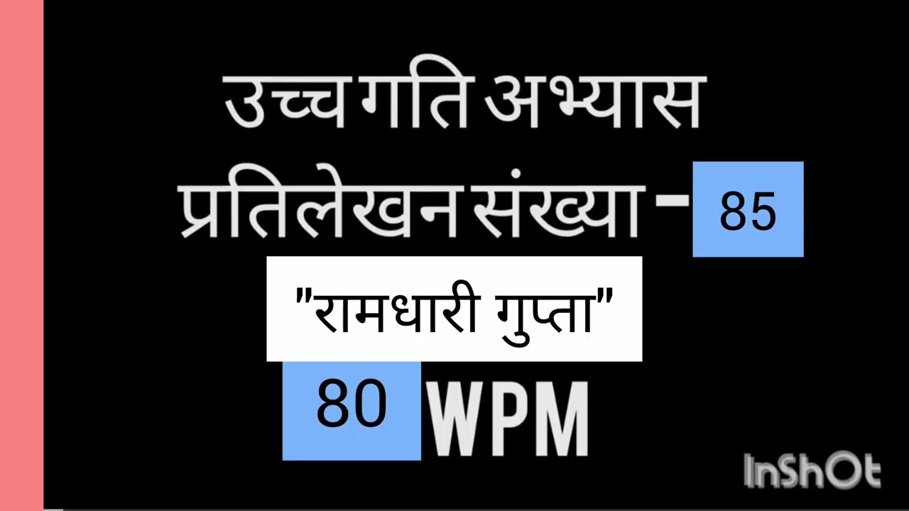80 WPM Hindi Shorthand उच्च गति अभ्यास प्रतिलेखन संख्या -85