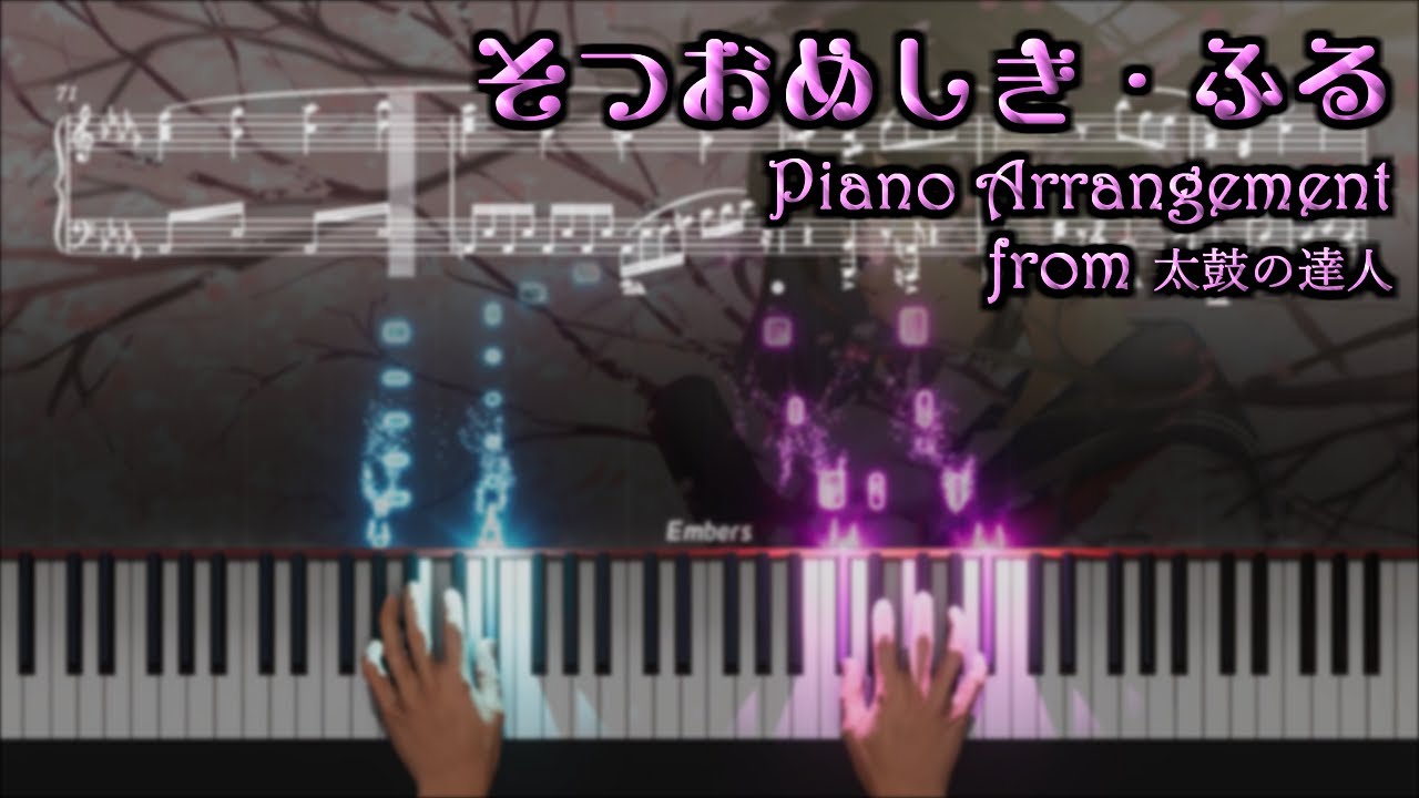 そつおめしき・ふる  【ピアノ楽譜】 【字幕で歌詞付】
