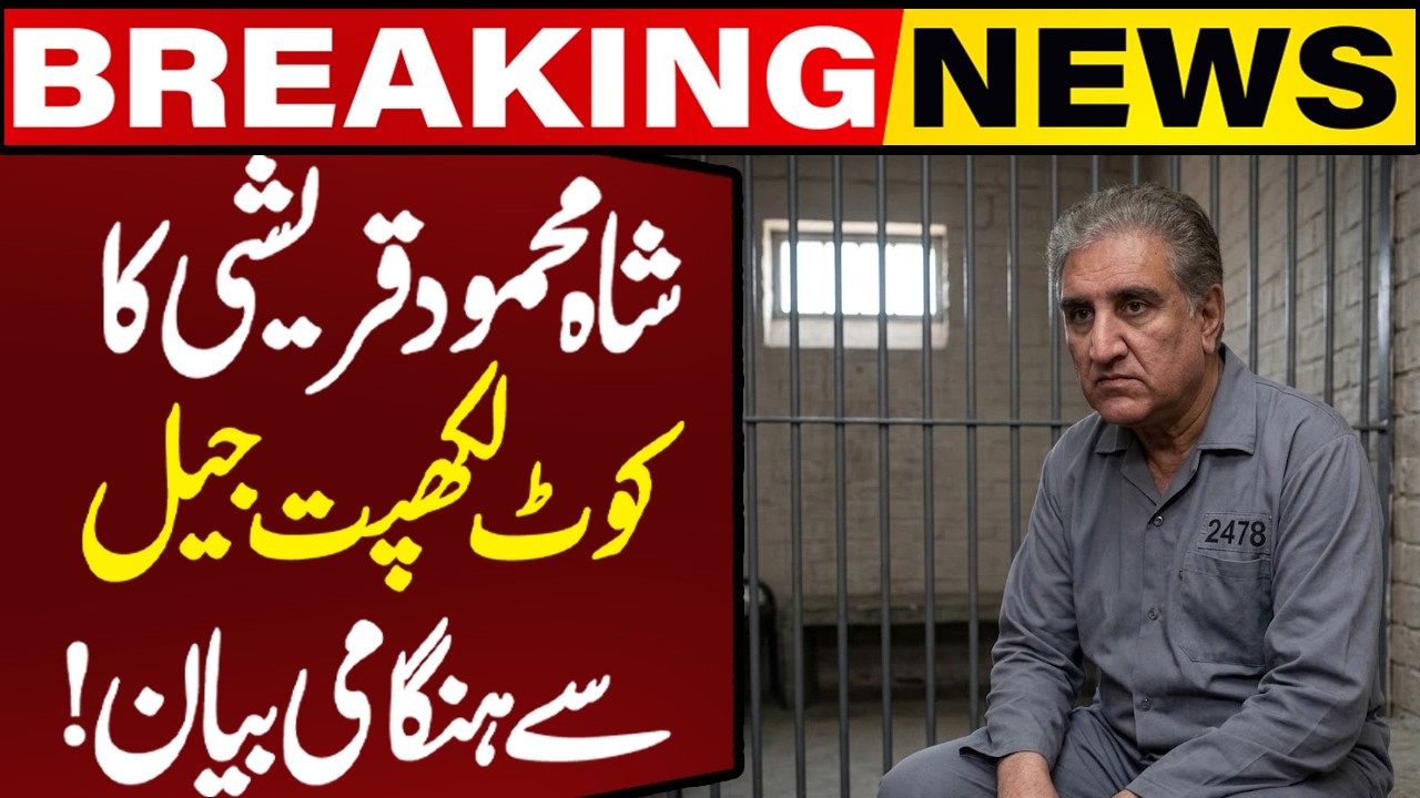 PTI Vice Chairman Shah Mehmood Qureshi's Big Statement from Kotlakhpat Jail | Breaking News