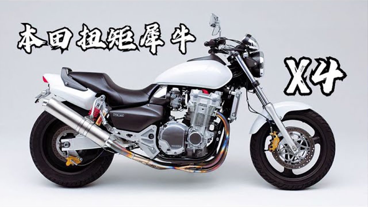 扭力犀牛《本田X4》，本田唯一一款以低扭著稱的摩托車，被百萬人追捧竟是因為這個細節？【小磊有料】
