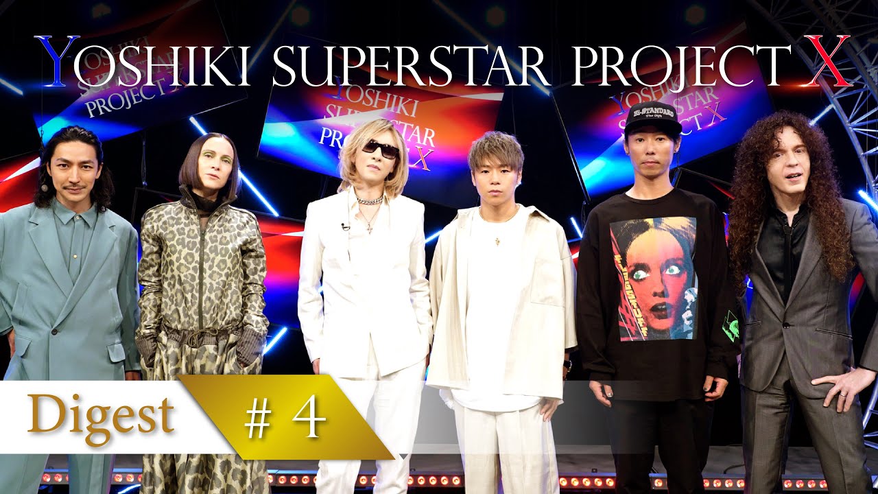 【YOSHIKIオーディション】#4 「運は強引に引っ張ってくるもの」ダイジェスト／#4 Digest Movie
