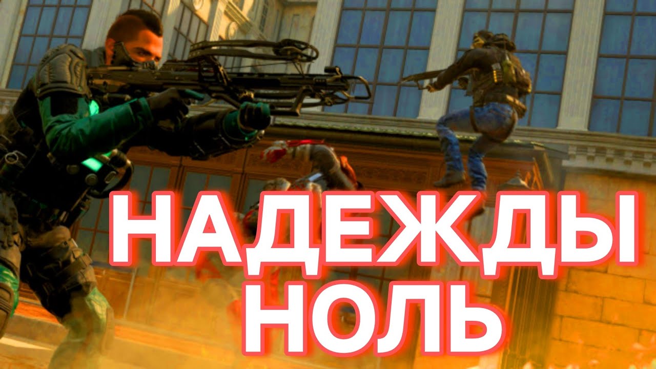 НИКАКОЙ НАДЕЖДЫ НА РАНДОМОВ | WARZONE