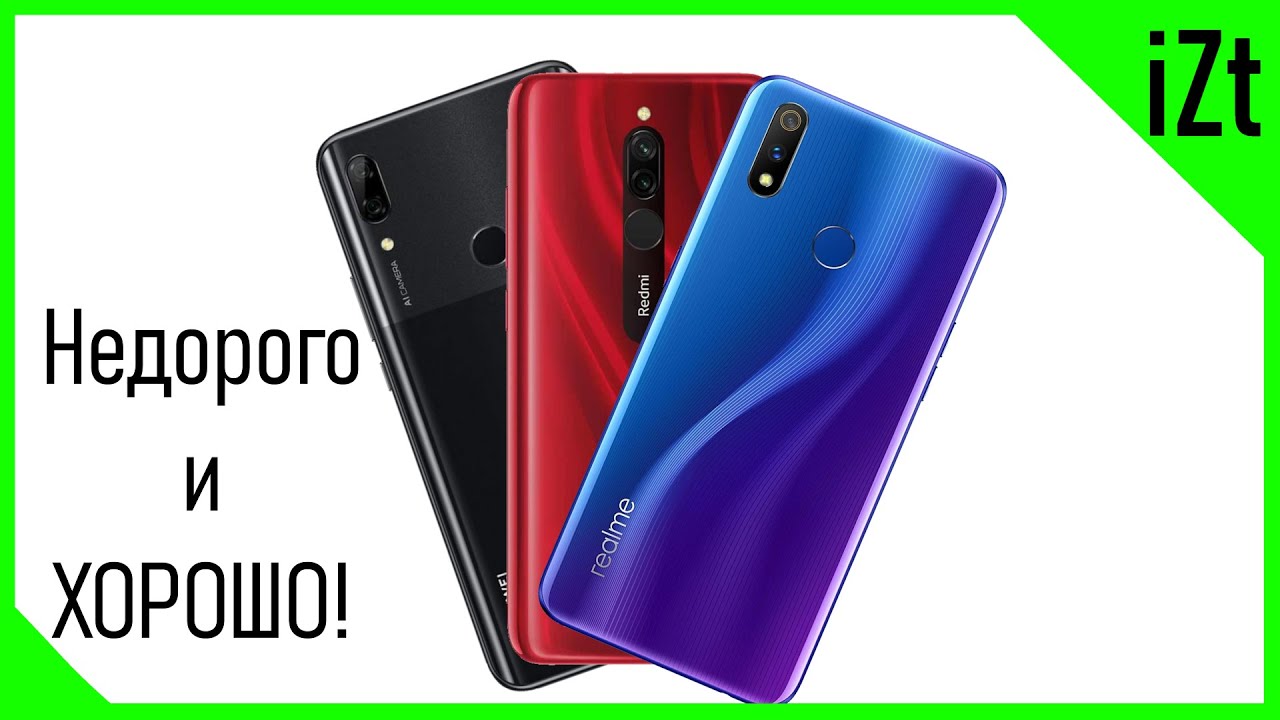 Лучшие недорогие смартфоны | Начало 2020 г