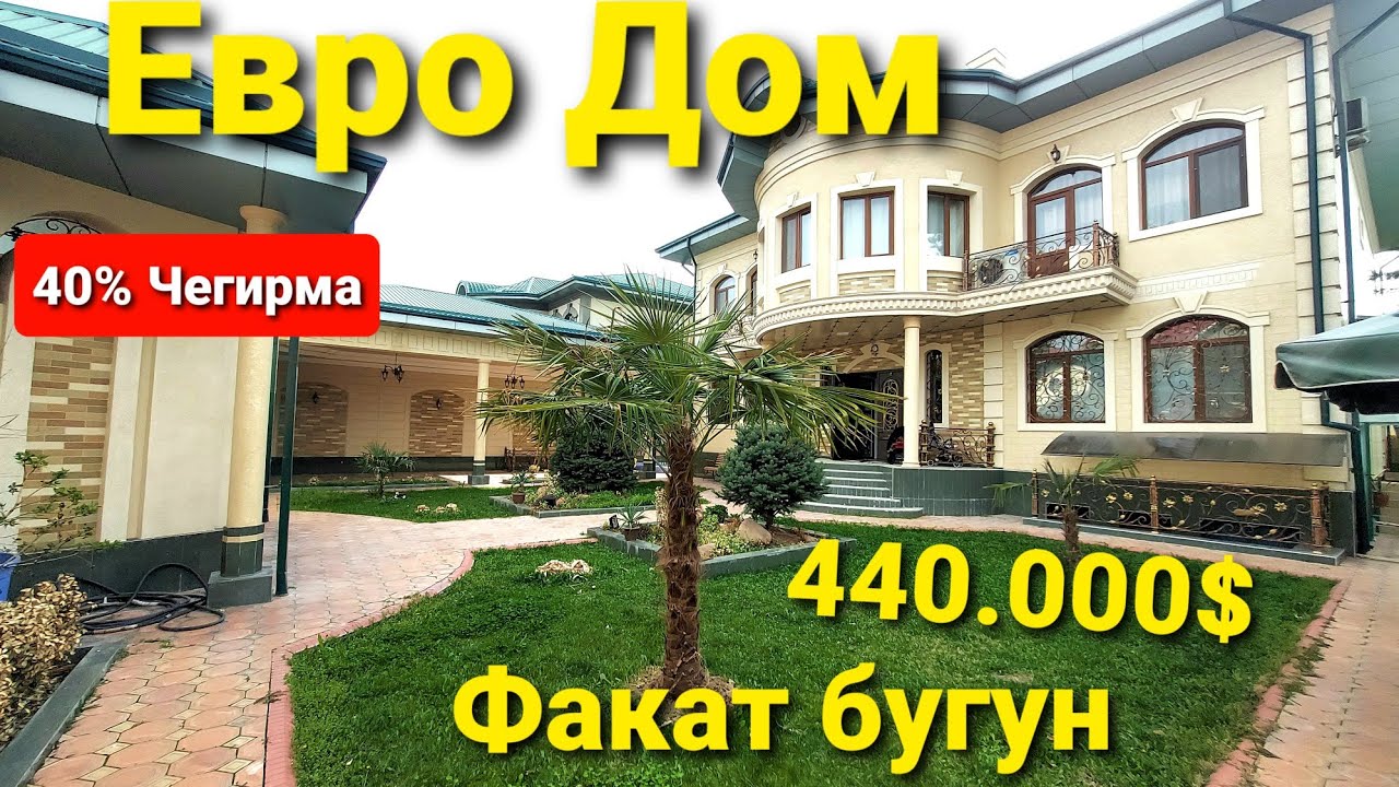 Четкий Евро Дом Тошкент Яшнабод 40 лет 9 соток 3 этаж участка арзон