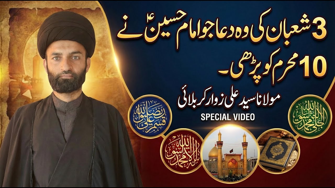3 Shaban k din Imam Hussain as ki wo dua jou unhon ny 10 Muharram ko mangi by molana Syed Ali Zawar