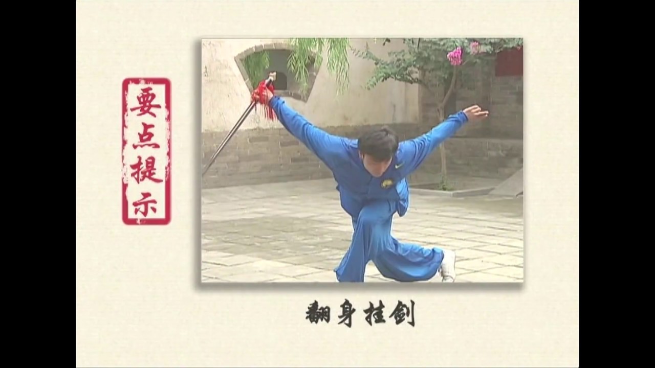 Jianshu 2 duan wei Chinese Wushu Duanwei System 剑 straight sword