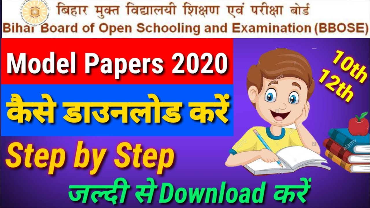 BBOSE | Model Paper download | How to download model paper | bbose update ||