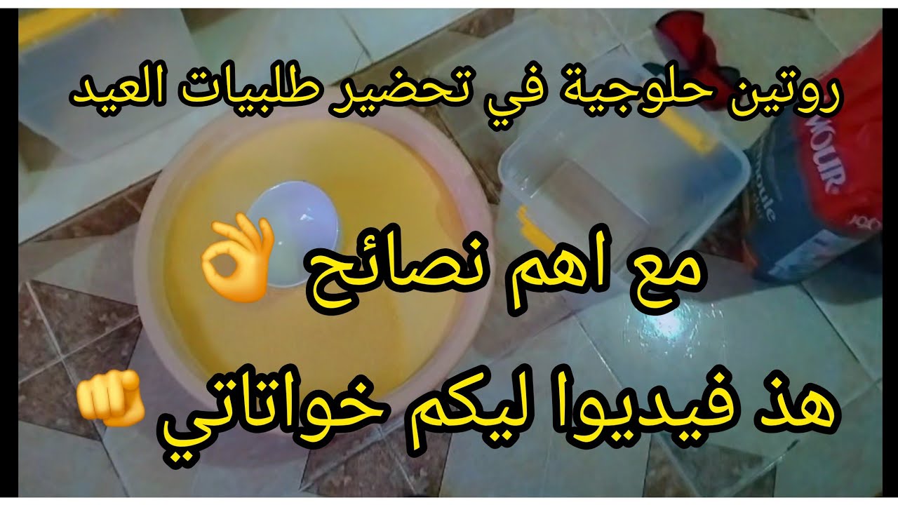 واخيرا روتين حلوجية بين طلبيات وشغل دار لازم يكون وقتك منظم 💪مع اهم نصائح لازم كل حلوجية تسمعهم👌