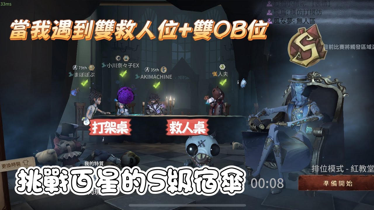 ［第五人格/S級宿傘/夜辰］當我面對雙救人雙OB陣容！