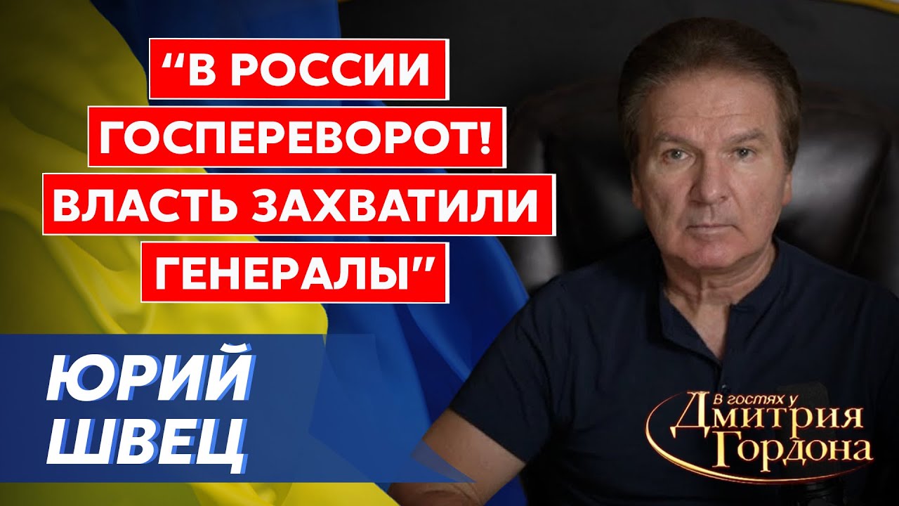 Ветеран КГБ Швец. Месть крысеныша Путина, США пошли ва-банк, Лукашенко: шантаж смертью, цель Гиркина