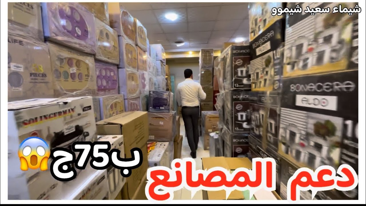 طقم صيني ب10ج‼️دعم من مصانع الادوات المنزلية وذهب مجانا🫡 طقم حلل 999ج🙌جهاز العروسه ببلاش 