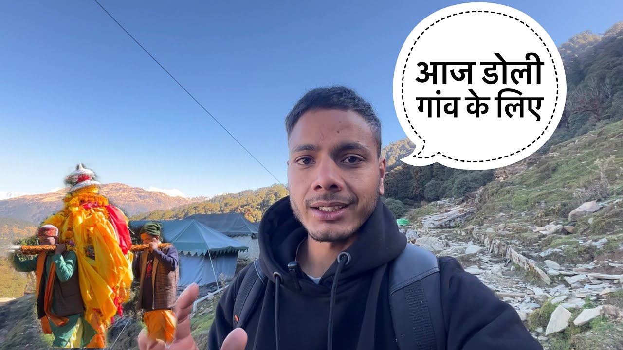 आज पहुंचेगी बाबा तुंगनाथ की डोली गांव के लिए ॥tungnath yatra ॥13 pahadi