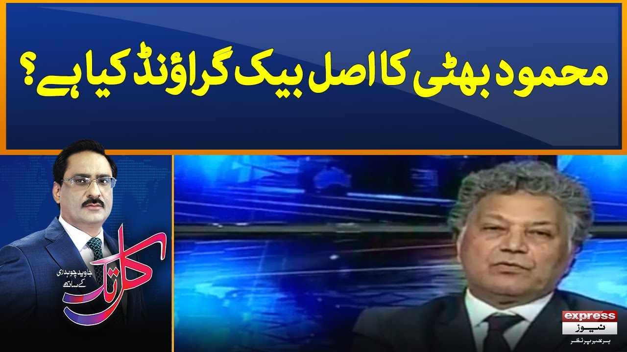 Mehmood Bhatti ka Background kya hai? | Kal Tak | Express News