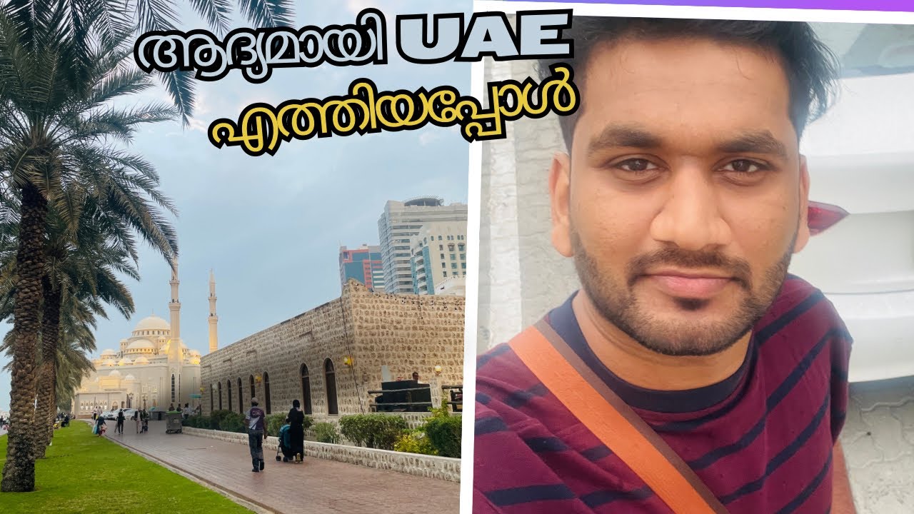 ആദ്യ international യാത്ര നമ്മുടെ UAE യിൽ എത്തിയപ്പോൾ