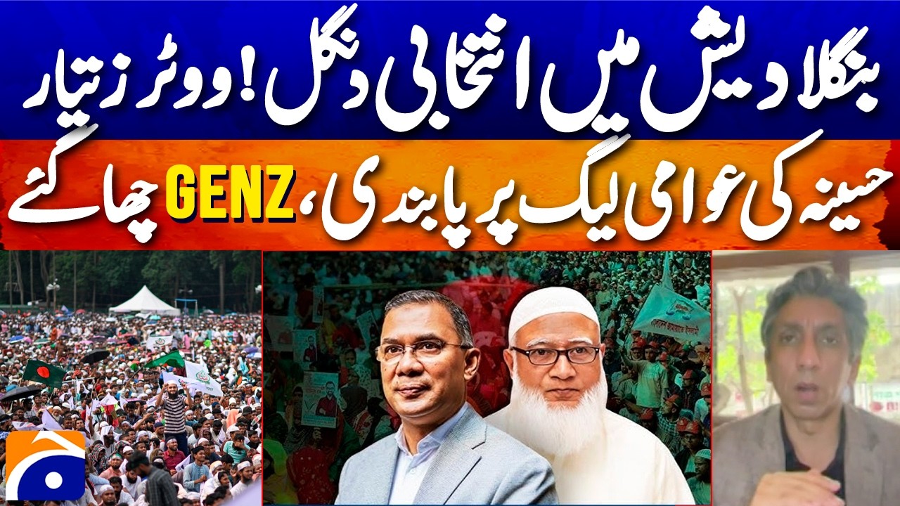 Bangladesh Election 2026: BNP & Jamaat Vie For Power After Hasina's Exit | Azaz Syed Analysis