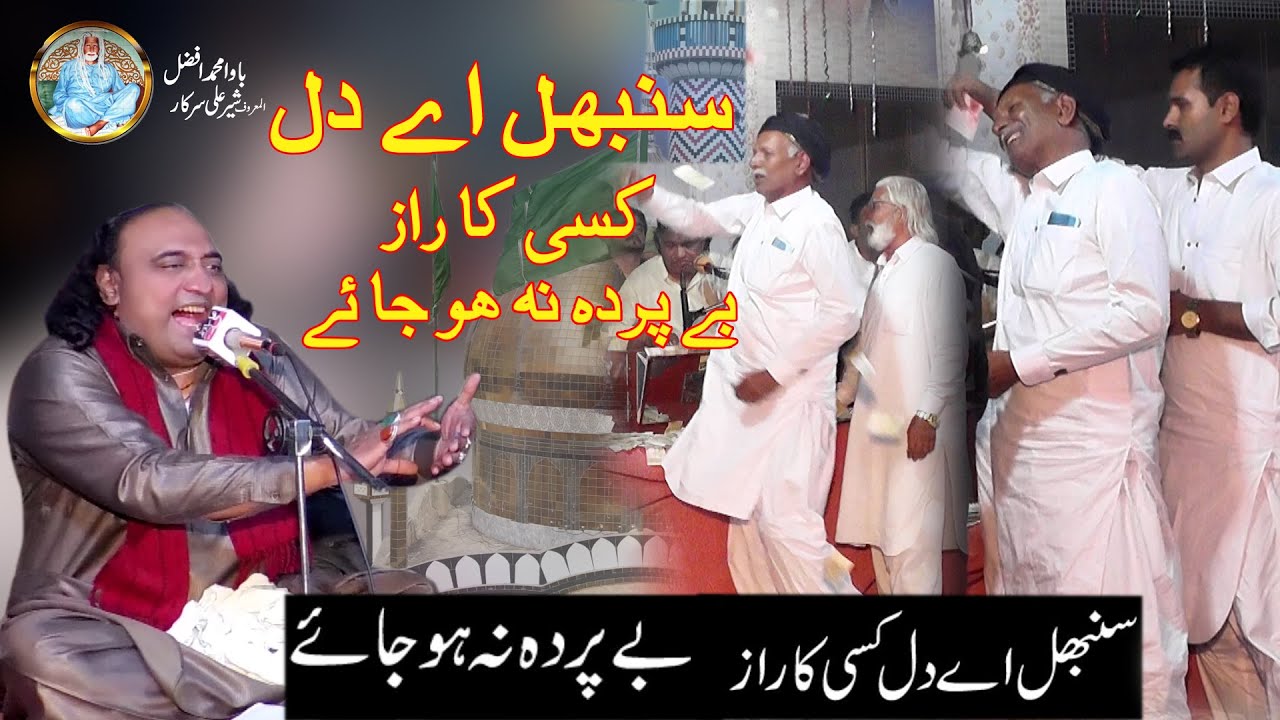 Sanbhal Ae Dil Kisi Ka Raaz Be Parda Na Ho Jae Qawwali Gazal | Studio US