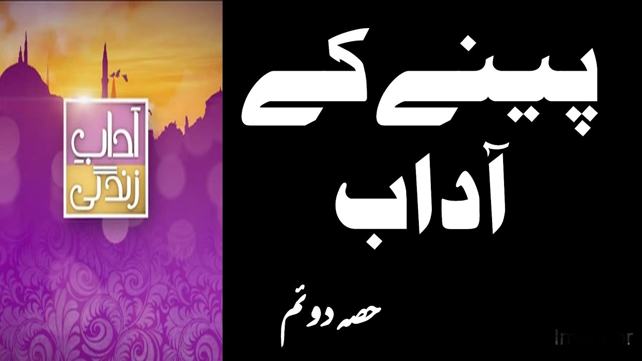Adaab e Zindagi Episode 25 Part 1